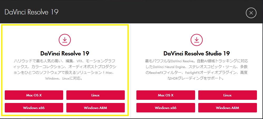 DaVinci Resolveダウンロード